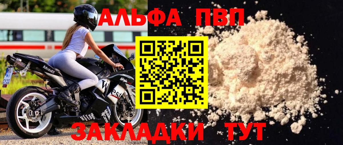 Alpha-PVP Crystall Великие Луки