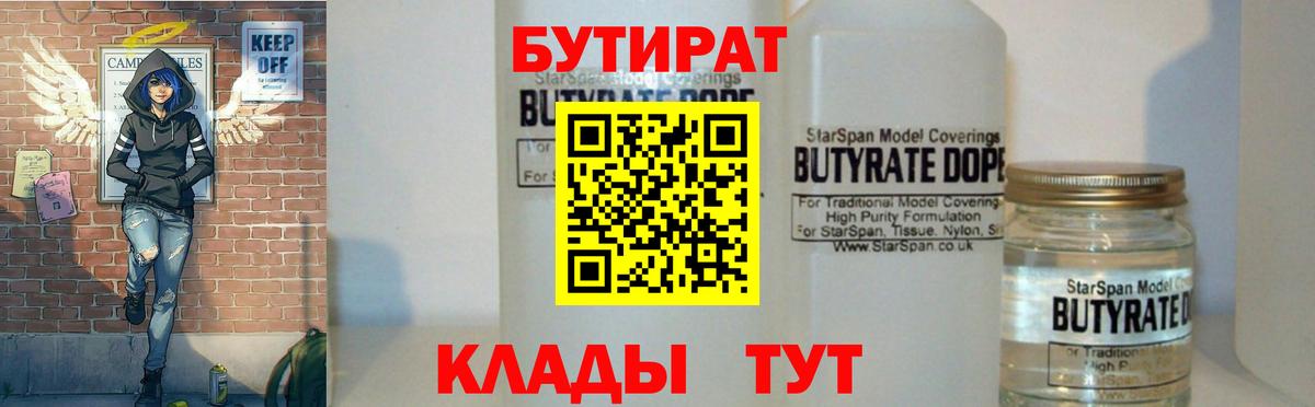 Бутират оксибутират Великие Луки