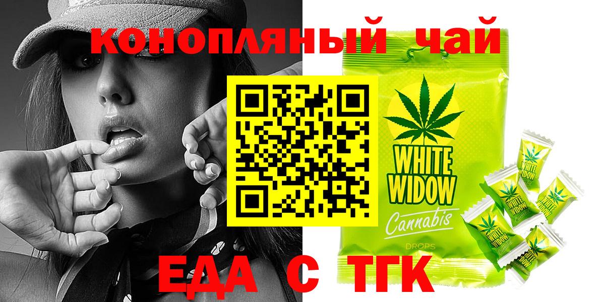 Великие Луки  Печенье с ТГК конопля  Вход с VPN 