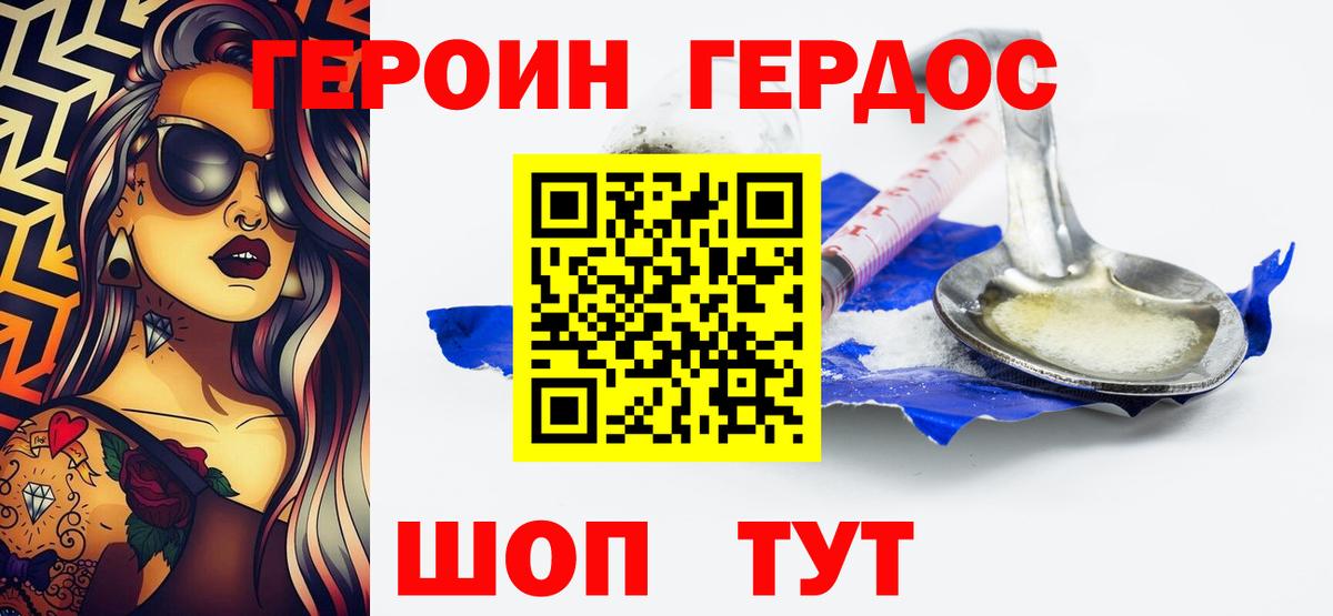 Великие Луки  ГЕРОИН хмурый  Вход с VPN 