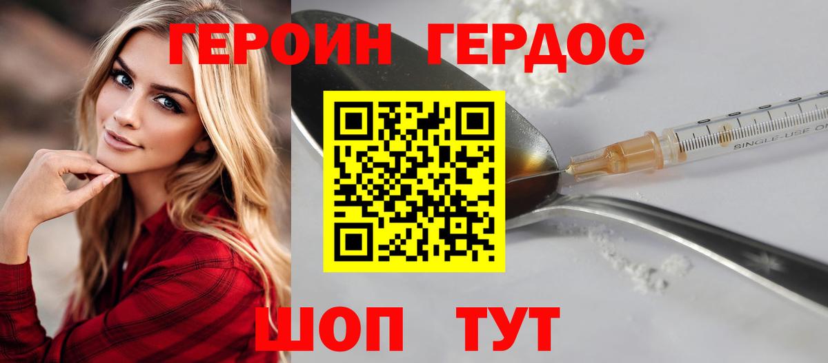 Героин герыч Великие Луки