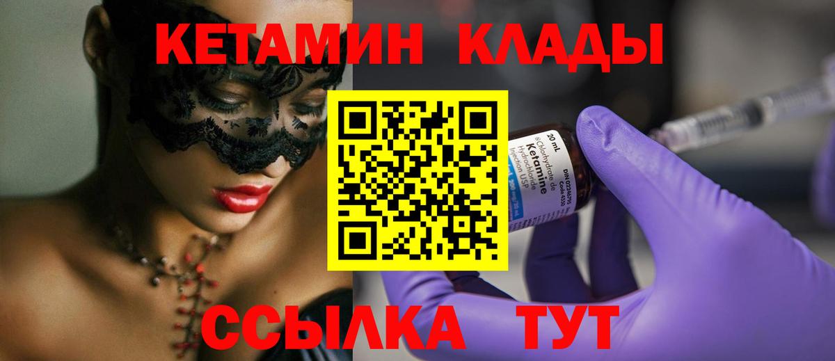 КЕТАМИН VHQ  КЕТАМИН ketamine  Вход с VPN  Великие Луки 