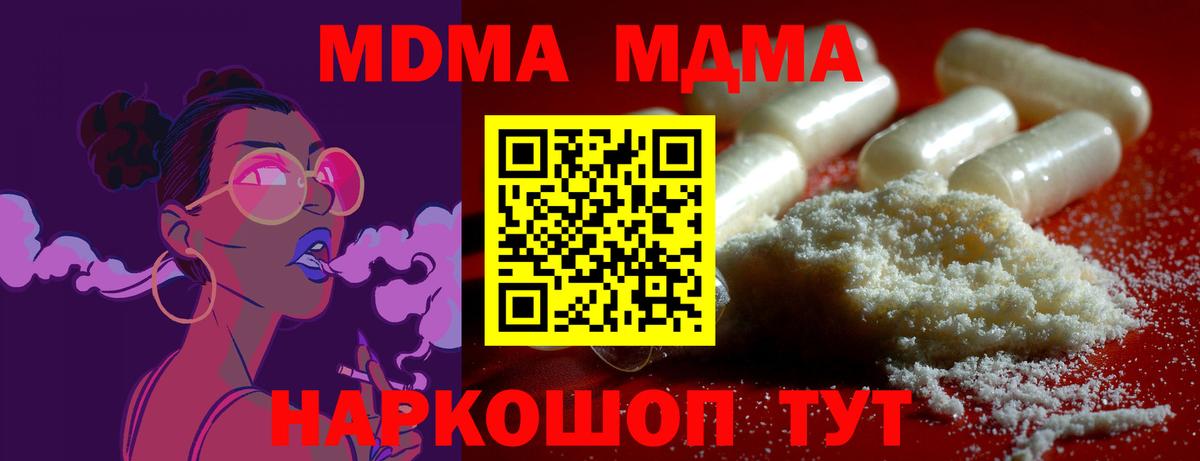 Великие Луки  MDMA VHQ  Вход с VPN  MDMA Molly 