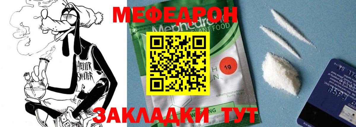 МЕФ  МЕФ VHQ  Вход с VPN  Великие Луки  МЕФ мяу мяу 